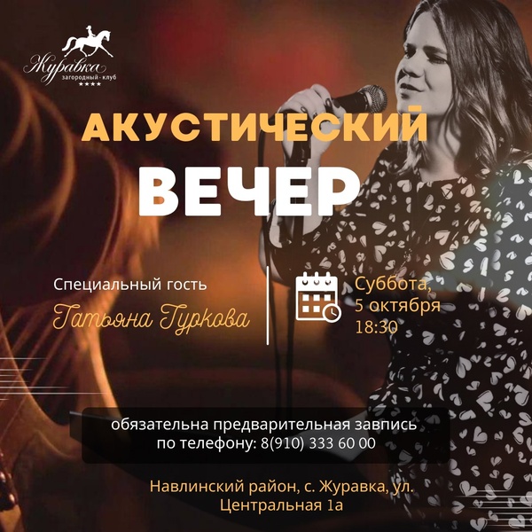 Акустический вечер.