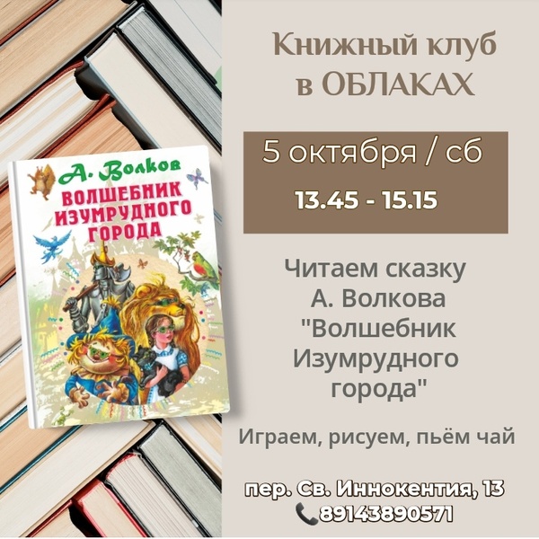 Книжный клуб