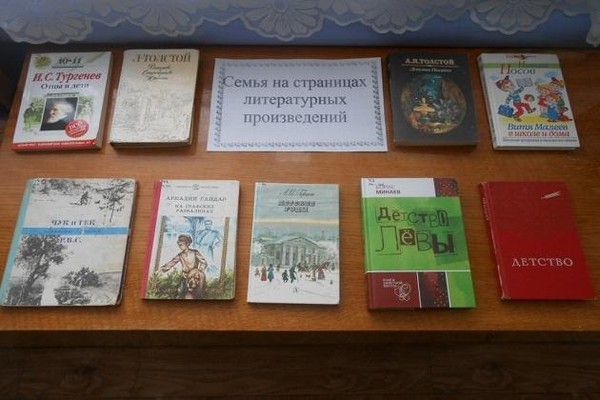 Книжная выставка «Семью сплотить сумеет мудрость книг»