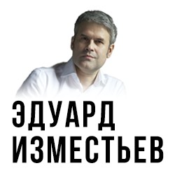 Эдуард Изместьев