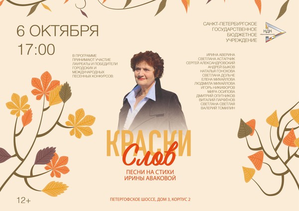 «Краски слов»