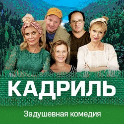 Кадриль