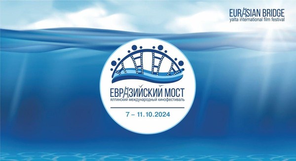 VIII Ялтинский международный фестиваль «Евразийский мост» 2024