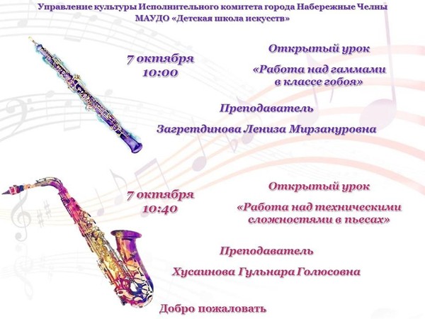 Открытые уроки на оркестровом отделении