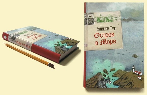 Выставка одной книги Анника Тор «Остров в море» «Правда жизни»