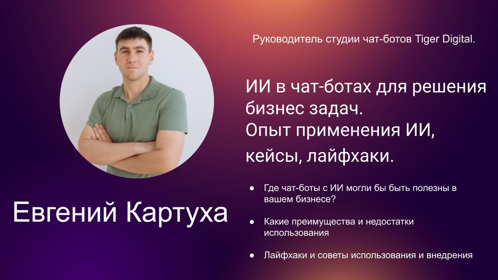 Искусственный интеллект в чат-ботах: как использовать для решения бизнес-задач