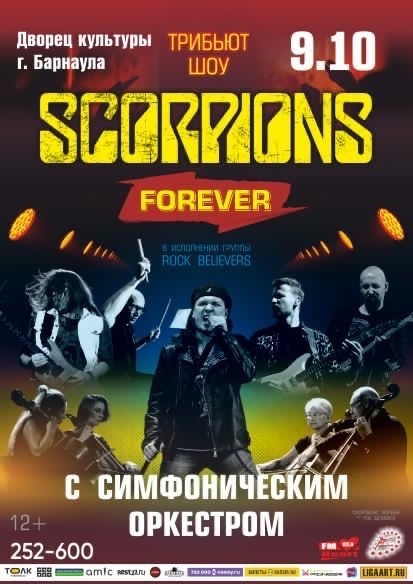 The Scorpions Show с симфоническим оркестром