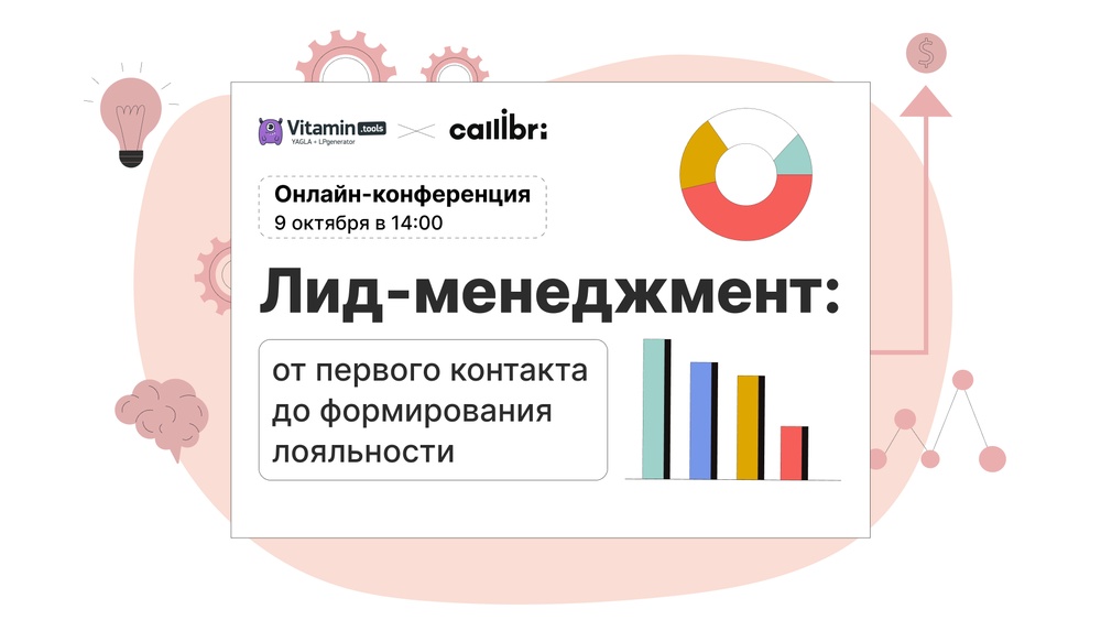 Лид-менеджмент: поэтапная работа с лидами в бизнесе