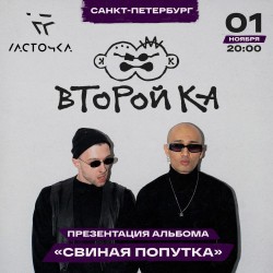 Второй Ка