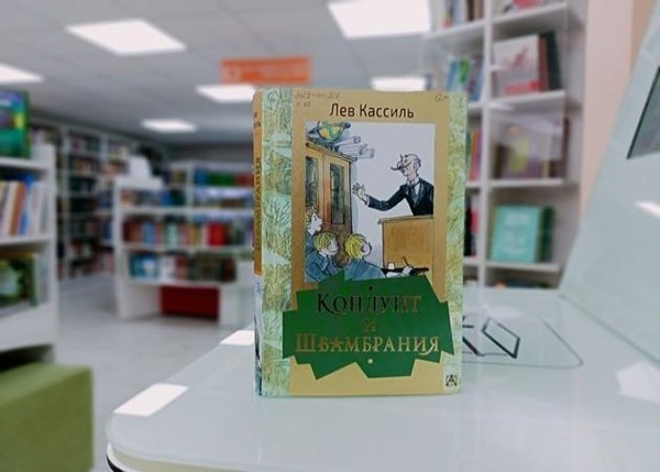 Книги – детям «Лев Кассиль»