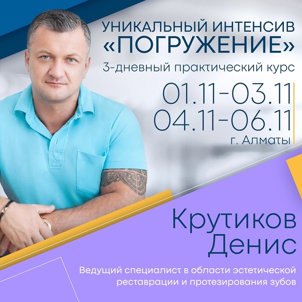 Крутиков Денис