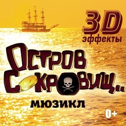 Остров сокровищ