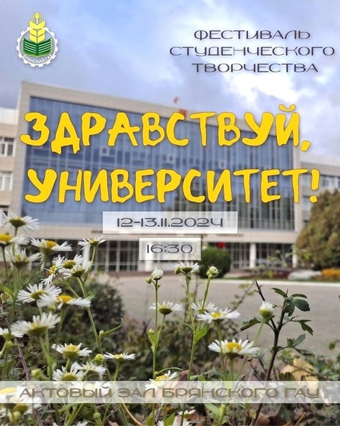 Здравствуй, университет!