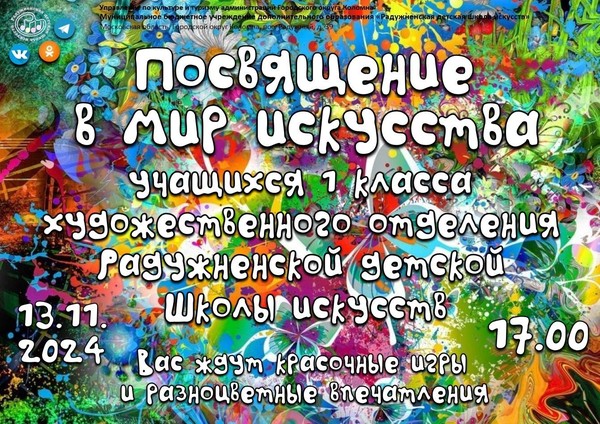 «Посвящение в мир искусства!» для первоклассников художественного отделения