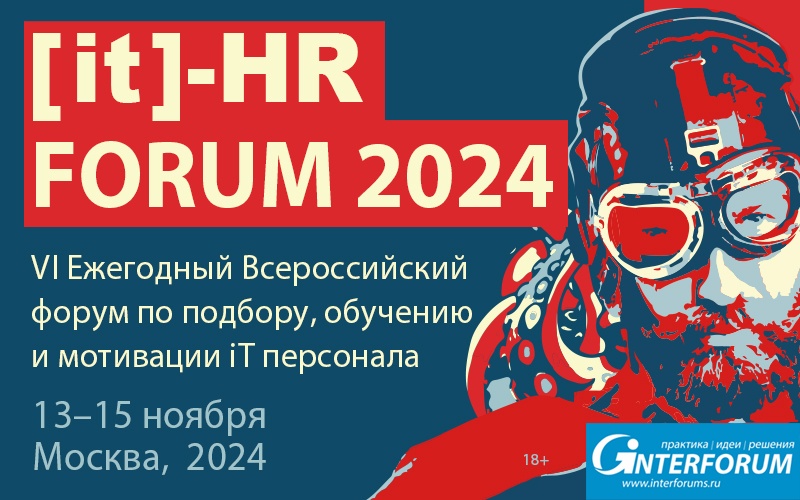 iT-HR Forum 2024 Поиск, мотивация, обучение и управление iT персоналом