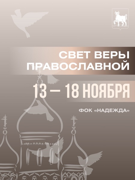 Выставка «Свет веры православной»