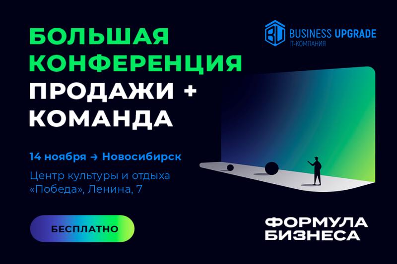 Конференция "Формула бизнеса" 14 ноября 2024 г.