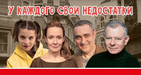 У каждого свои недостатки