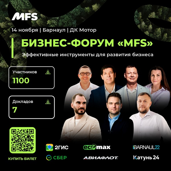 Бизнес-форум "MFS"