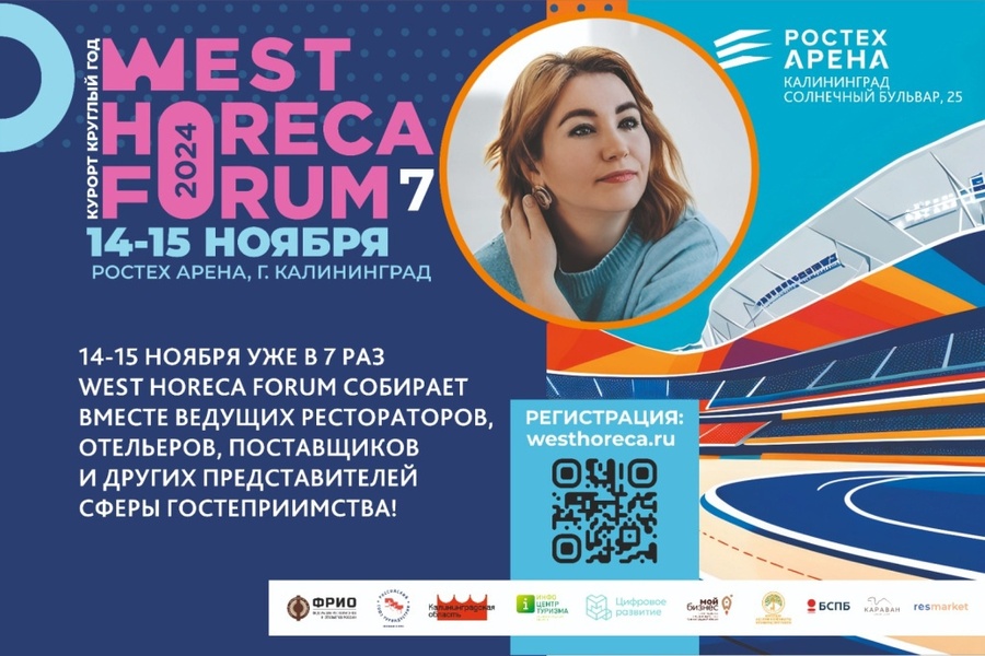 West HoReCa Forum7