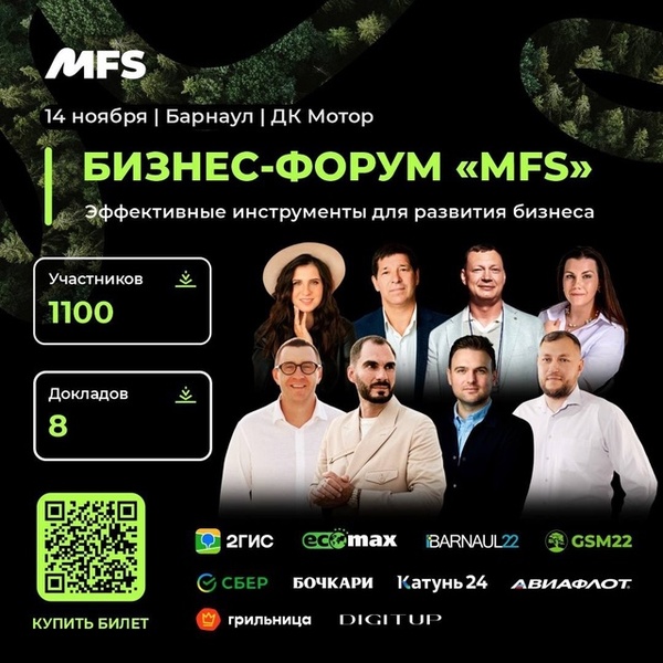 Бизнес-форум "MFS"