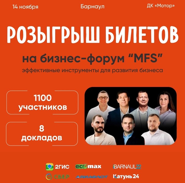 Бизнес-форум «MFS»