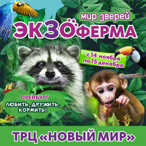 выставка животных "Экзоферма"