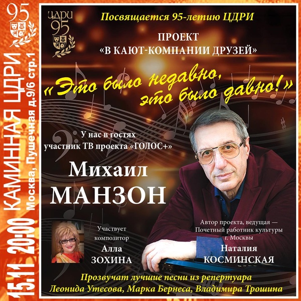 Михаил МАНЗОН