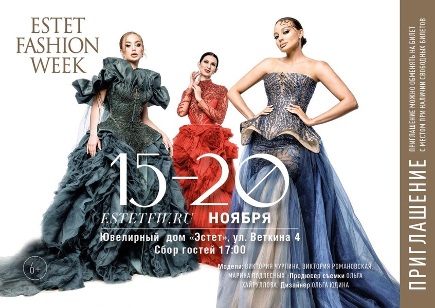 26-й сезон Estet Fashion Week