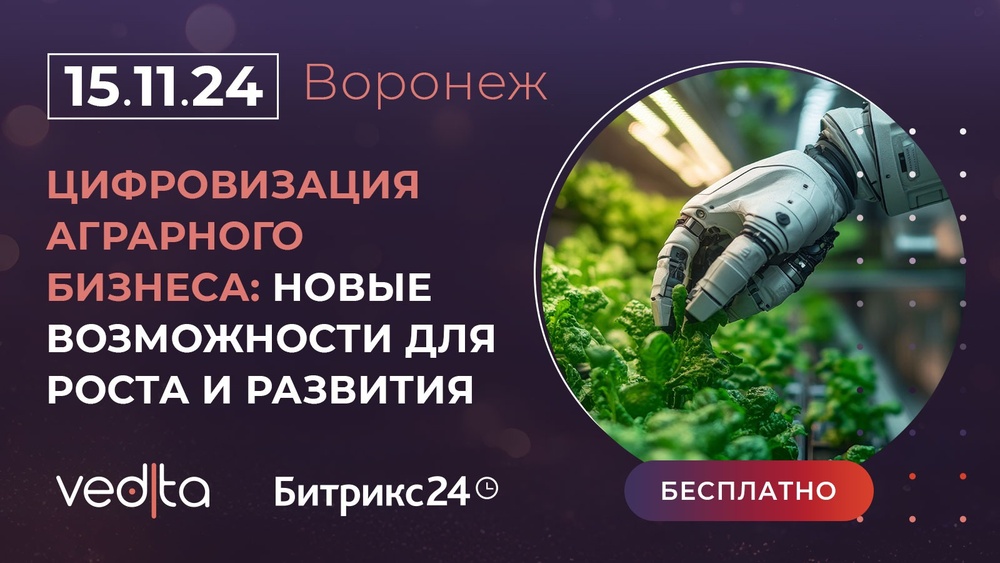 Цифровизация аграрного бизнеса: новые возможности для роста и развития