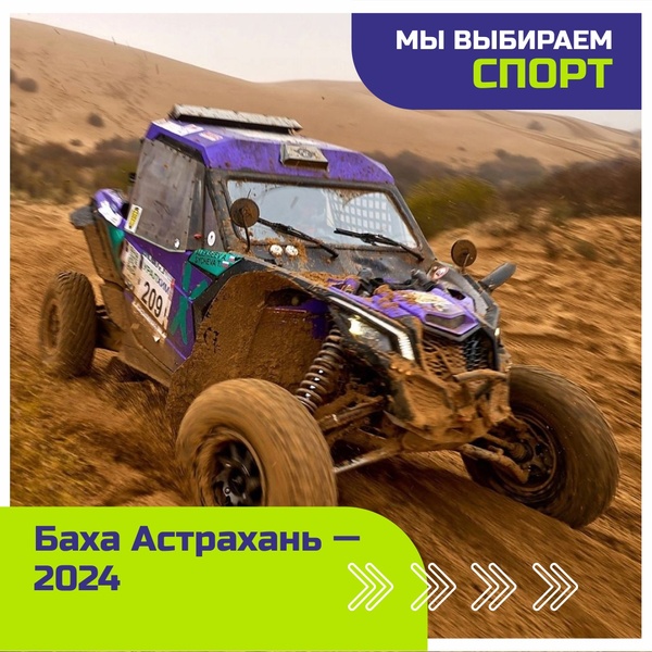 Баха Астрахань — 2024