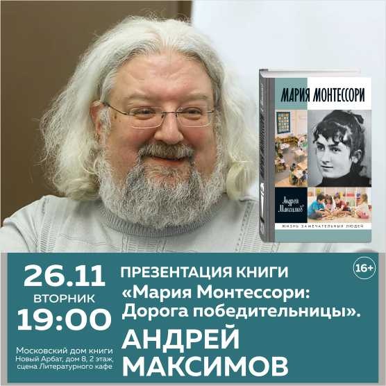 Презентация книги Андрея Максимова