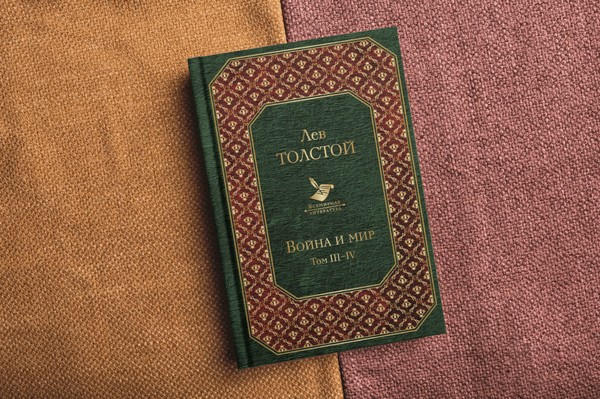 Книжная новинка в библиотеке «Лев Толстой. Война и мир»