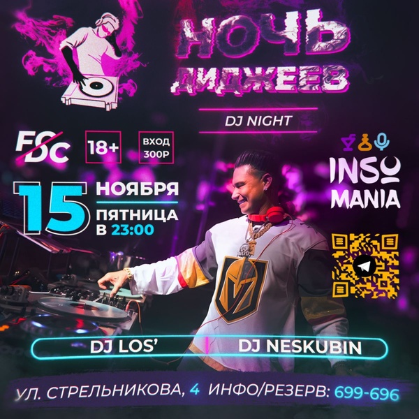 Ночь Dj's