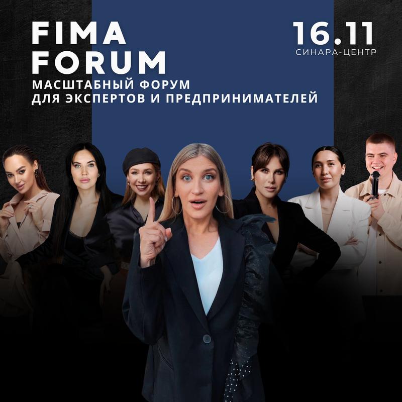 Fima-forum 16 ноября 2024 г.