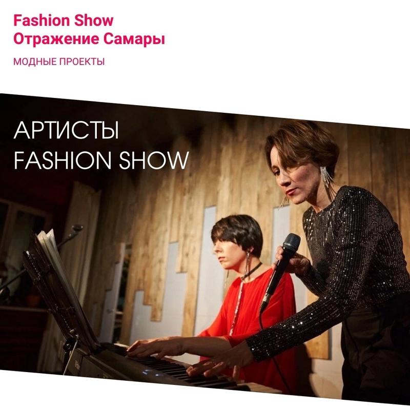 Fashion Show "Отражение Самары" Самара