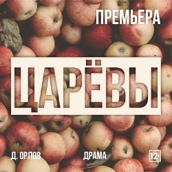 Царёвы