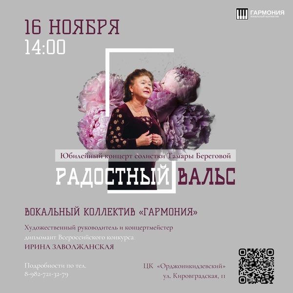 Радостный вальс