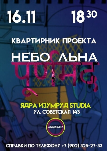 Квартирник проекта 'Небо Льна'