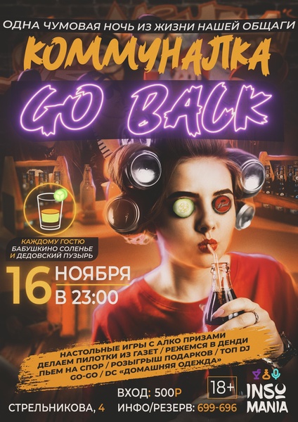 Коммуналка Go back | Тематическая вечеринка с КАВЕР ГРУППОЙ и РОЗЫГРЫШЕМ TV