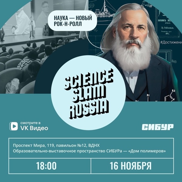 Science Slam Russia