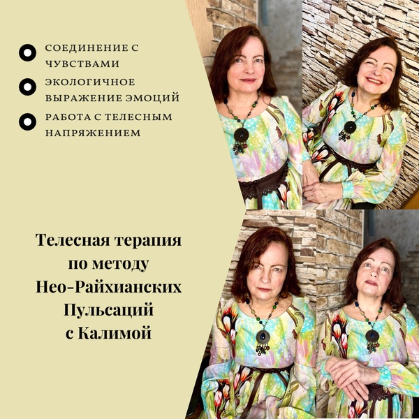 Нео-Райхианские Пульсации. Исследование своего собственного мышечного панциря