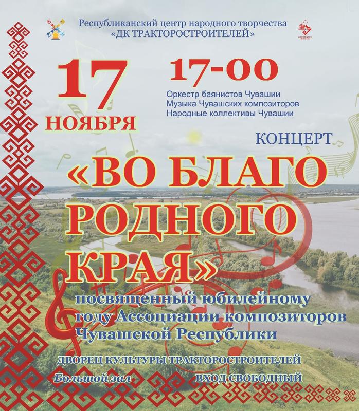 Во благо родного края 17 ноября 2024 г.