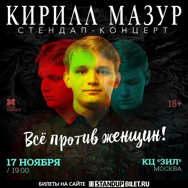 Кирилл Мазур