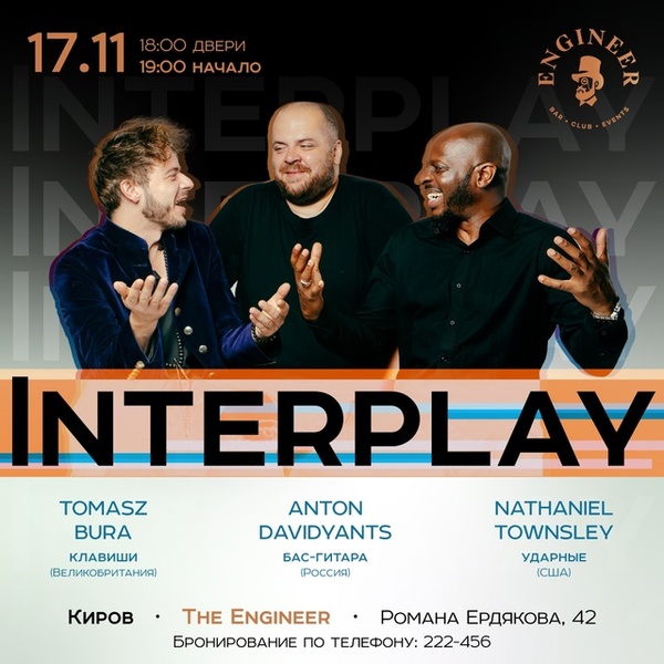 Концерт проекта «Interplay»