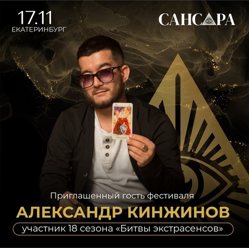 Эзотерический Фестиваль «Сансара фест»