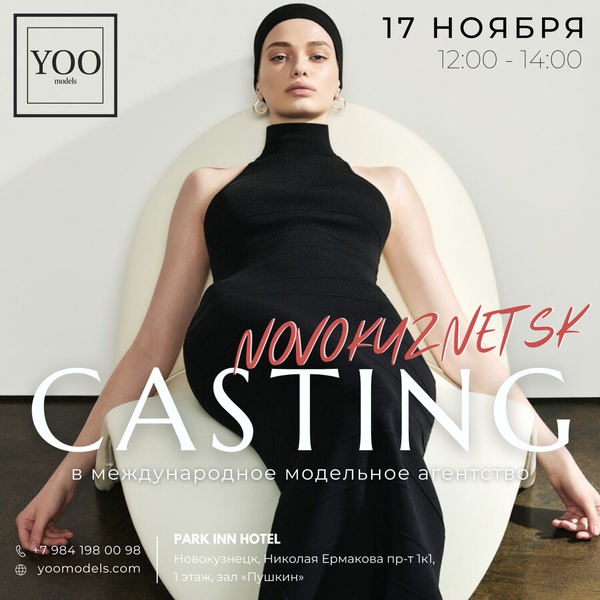 Кастинг в международное модельное агентство YOO Models