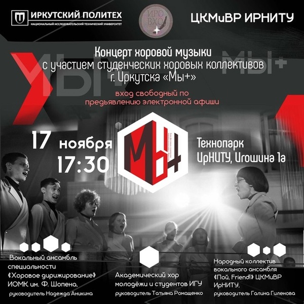 Вокальный ансамбль специальности «Хоровое дирижирование» Иркутского Областного музыкального колледжа им. Ф. Шопена