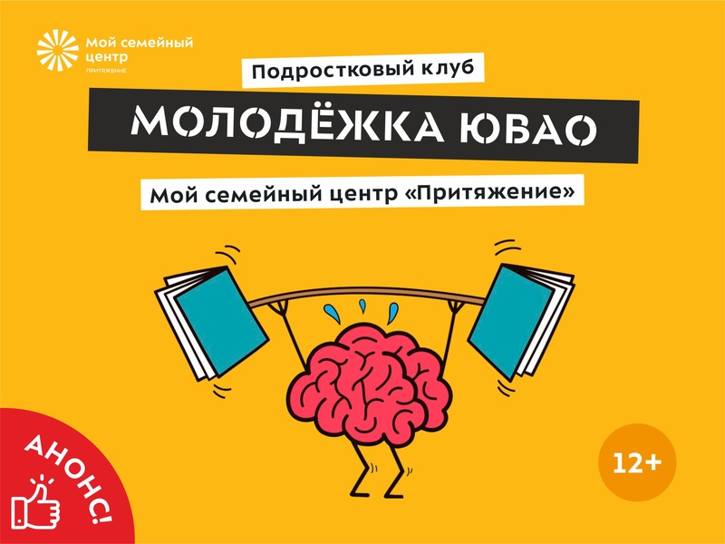 В семейном центре «Притяжение» открывается "Интеллектуальная мастерская".