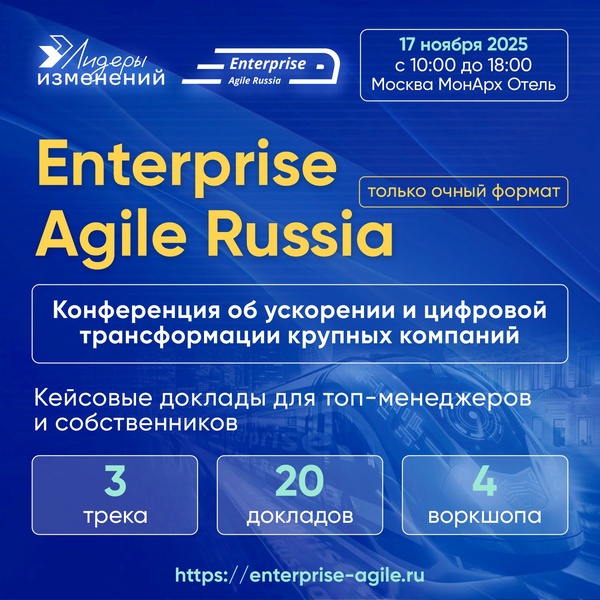 Enterprise Agile Russia